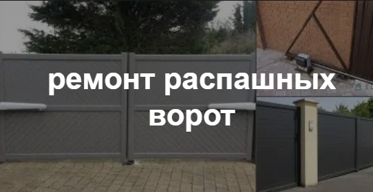 Купить услугу реставрации и восстановления ворот по выгодной цене в Усолье-Сибирском от 51805 руб